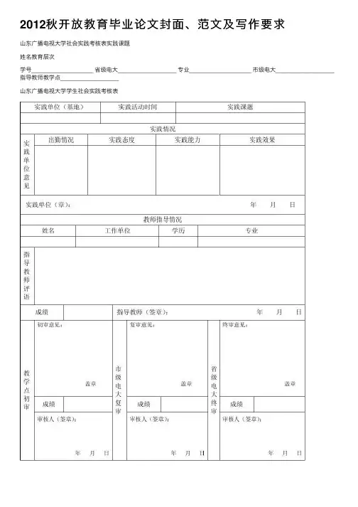 2012秋开放教育毕业论文封面、范文及写作要求