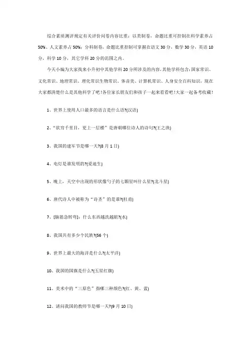 2023年小升初综合素质测评其他常识考点备考大全