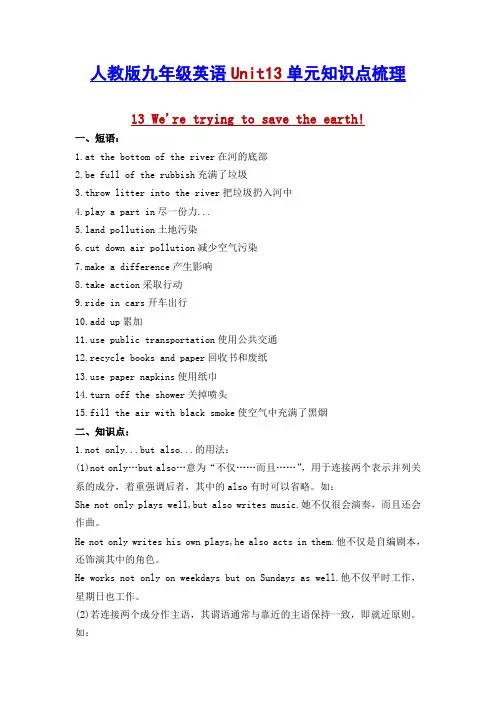 人教版九年级英语Unit13单元知识点梳理