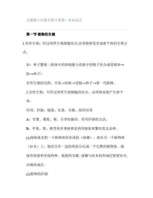 人教版八年级生物下册第一章知识点