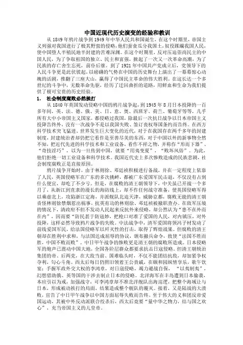 中国近现代历史演变的经验和教训