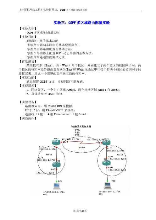 实验3：OSPF多区域路由配置实验