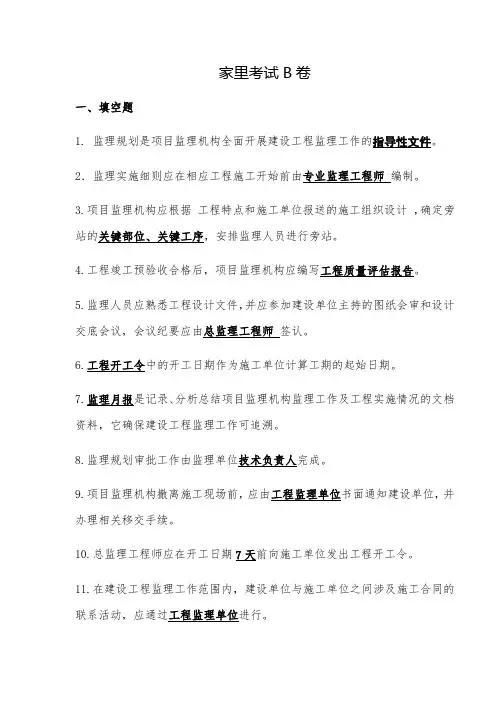 监理考试B卷