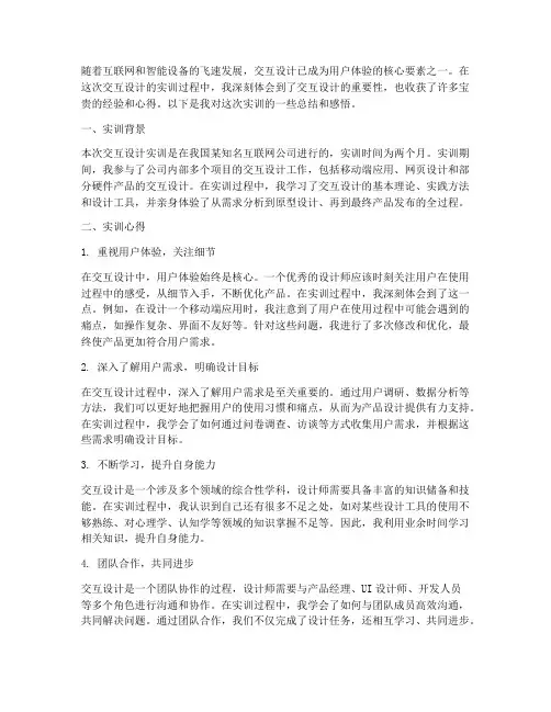 交互设计的实训报告心得