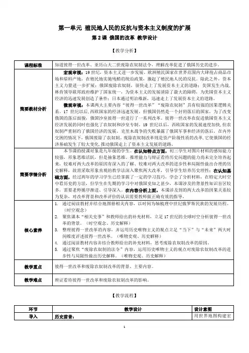 俄国的改革 教学设计  2022-2023学年部编版九年级历史下册