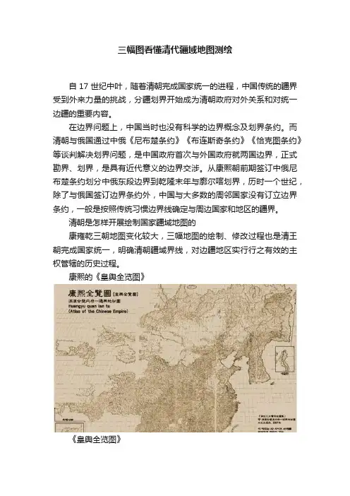 三幅图看懂清代疆域地图测绘