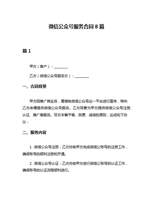 微信公众号服务合同8篇