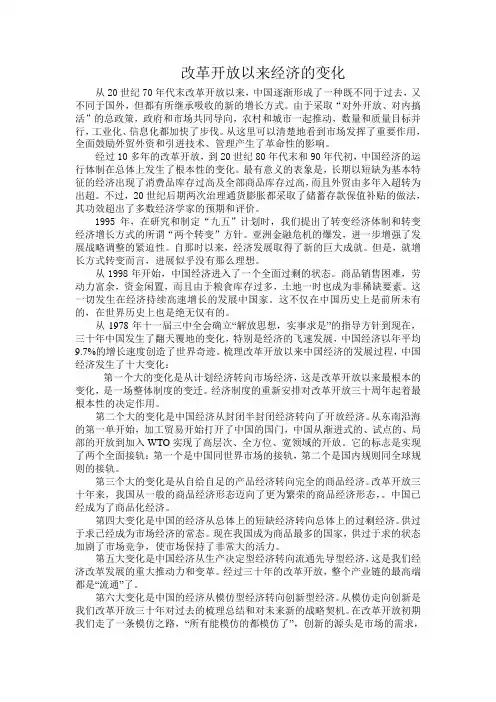 改革开放经济变化