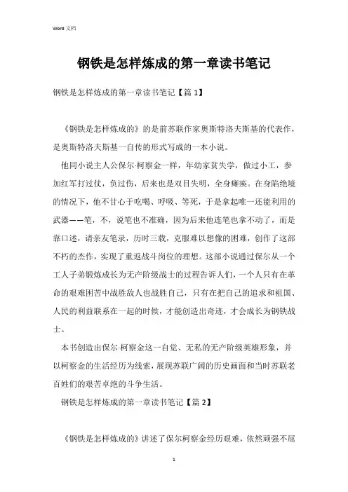 钢铁是怎样炼成的第一章读书笔记