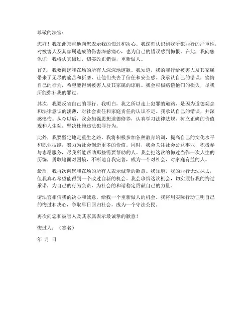 犯罪悔过保证书称谓
