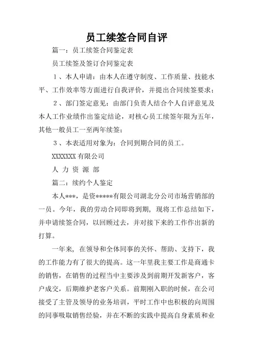 员工续签合同自评