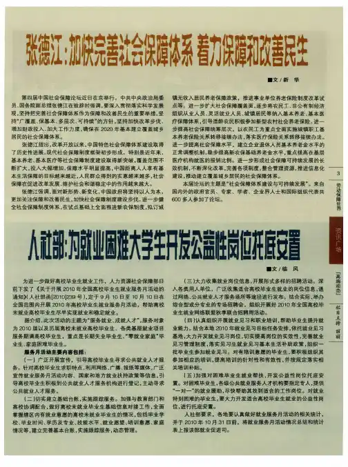 张德江：加快完善社会保障体系 着力保障和改善民生