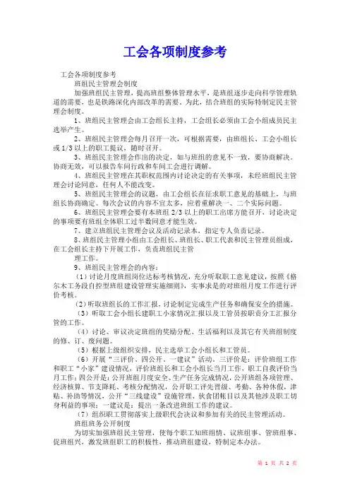 2021年工会各项制度参考