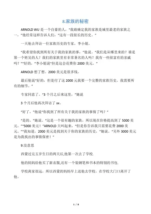 妙语短篇A2 1