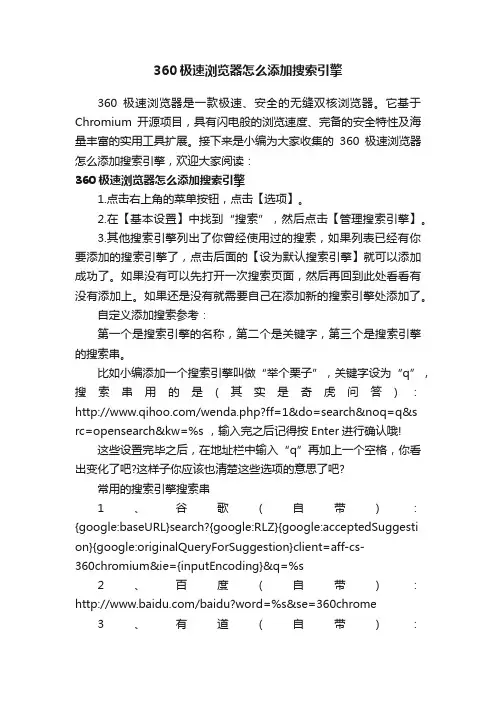 360极速浏览器怎么添加搜索引擎