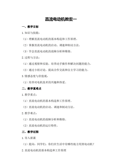 直流电动机 教案一