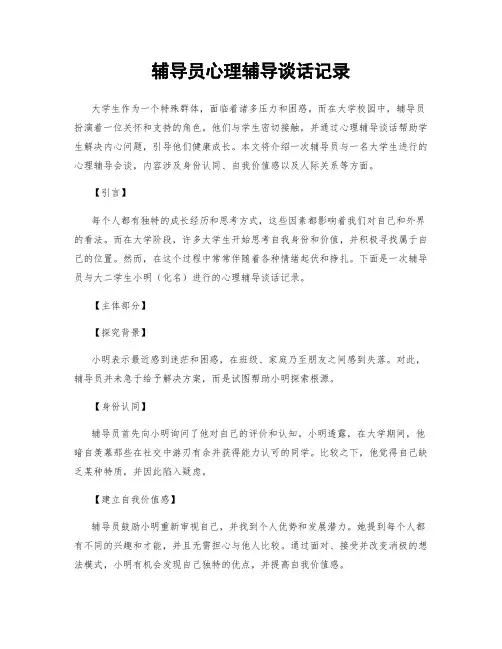辅导员心理辅导谈话记录