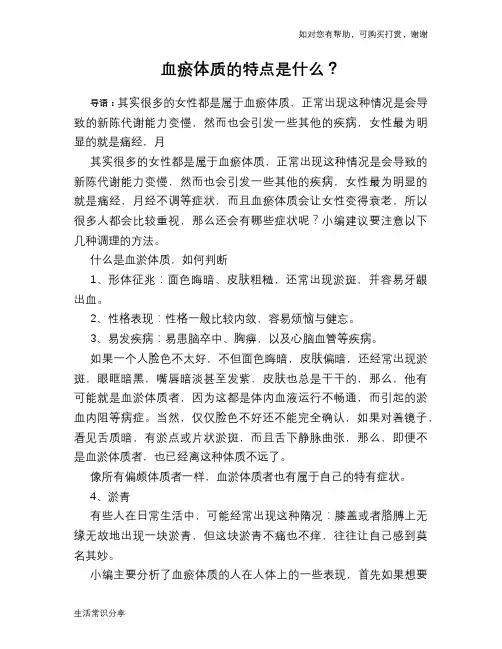 血瘀体质的特点是什么？