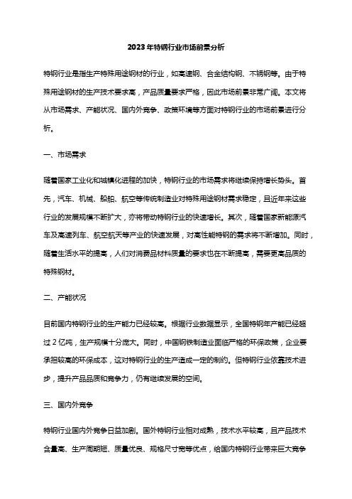 2023年特钢行业市场前景分析