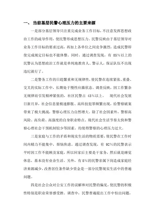 一线民警心理压力的自我调适