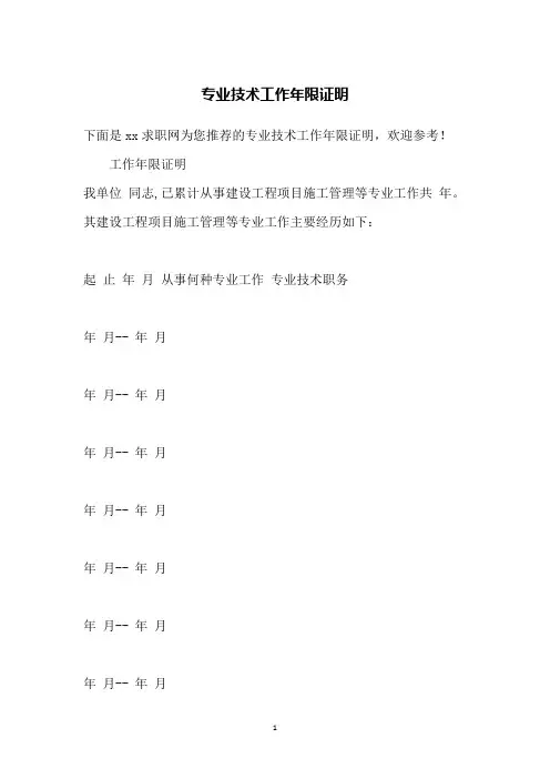 专业技术工作年限证明