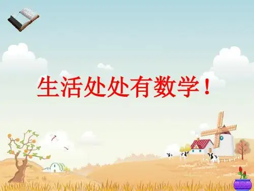 新人教版五年级数学上册《植树问题》公开课教学PPT课件