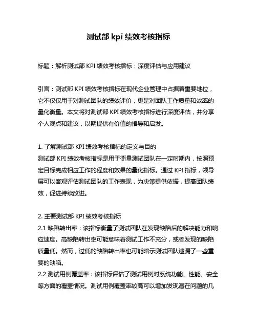 测试部kpi绩效考核指标