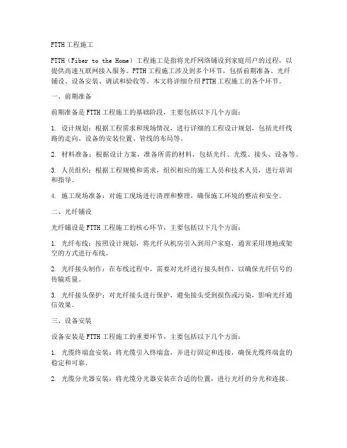 ftth工程施工