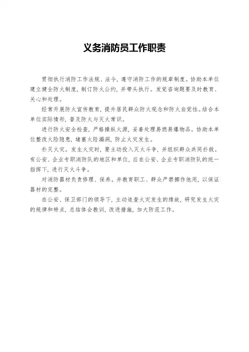 义务消防员工作职责