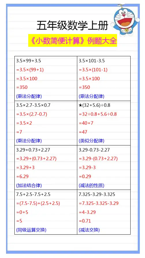 五年级数学上册小数简便计算练习题,考试必考题型