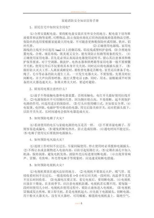 家庭消防安全知识宣传手册