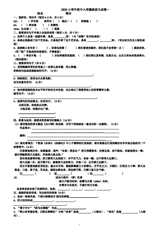 2020小升初语文试卷及答案4套(有答案)