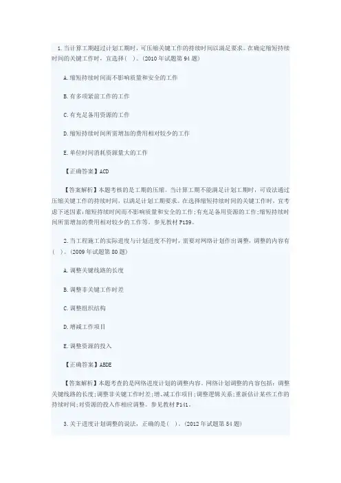 7一建管理典型题目网络计划调整