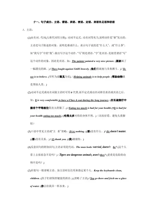 句子成分：主语、谓语、宾语、表语、定语、宾语补足语和状语 高考英语语法重点归纳