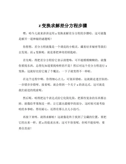 z变换求解差分方程步骤
