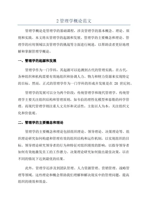 2管理学概论范文