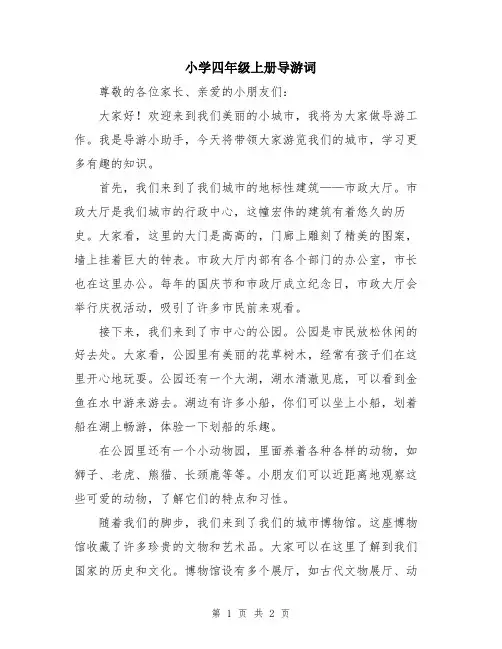 小学四年级上册导游词