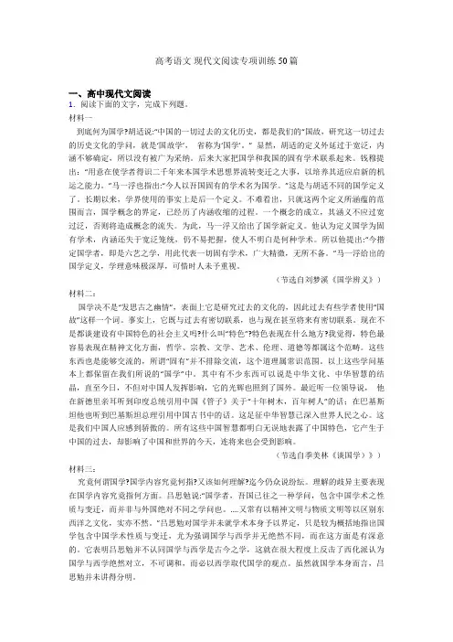 高考语文 现代文阅读专项训练50篇