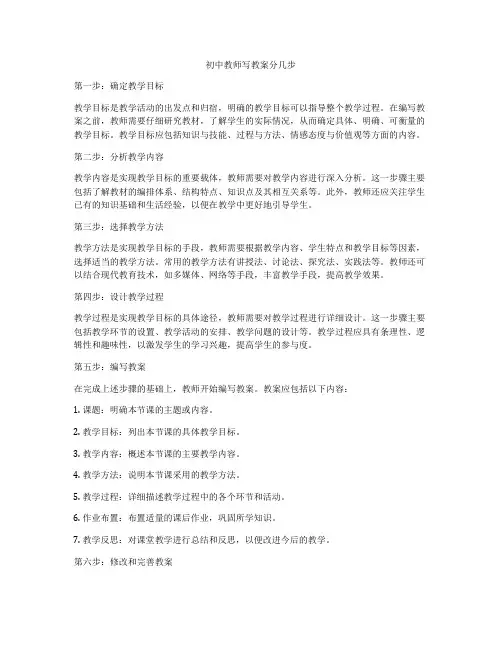 初中教师写教案分几步