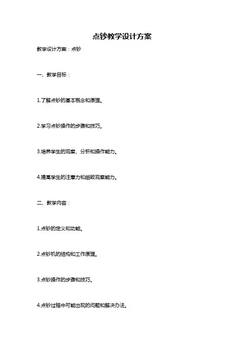 点钞教学设计方案