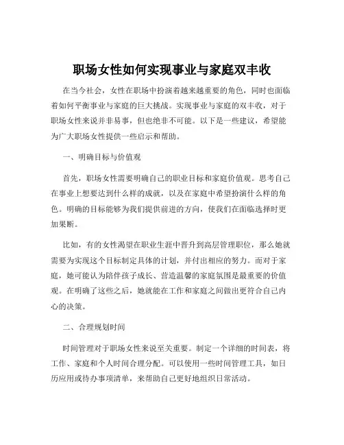 职场女性如何实现事业与家庭双丰收