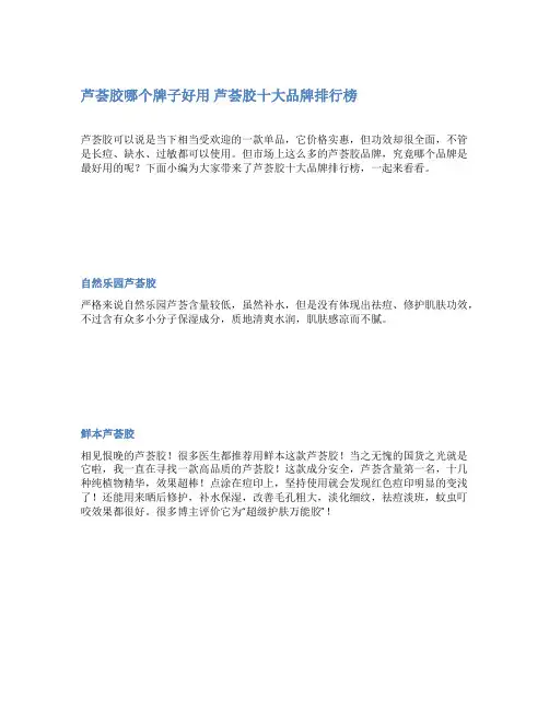 芦荟胶哪个牌子好用 芦荟胶十大品牌排行榜