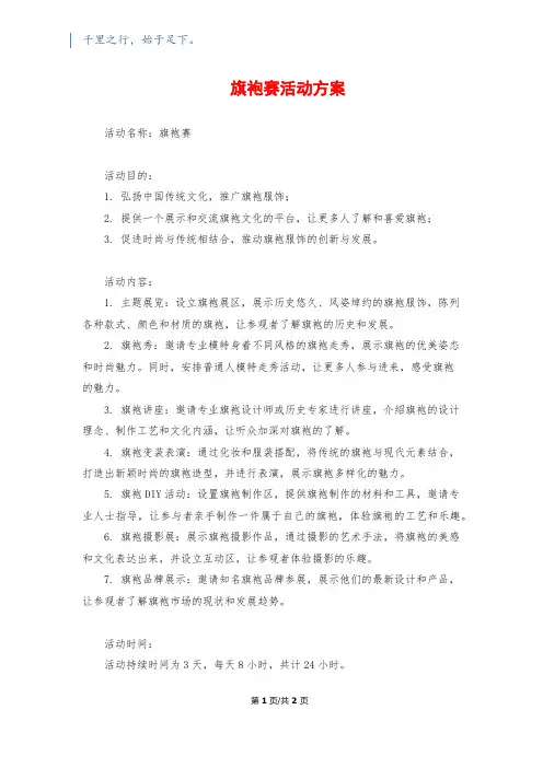 旗袍赛活动方案