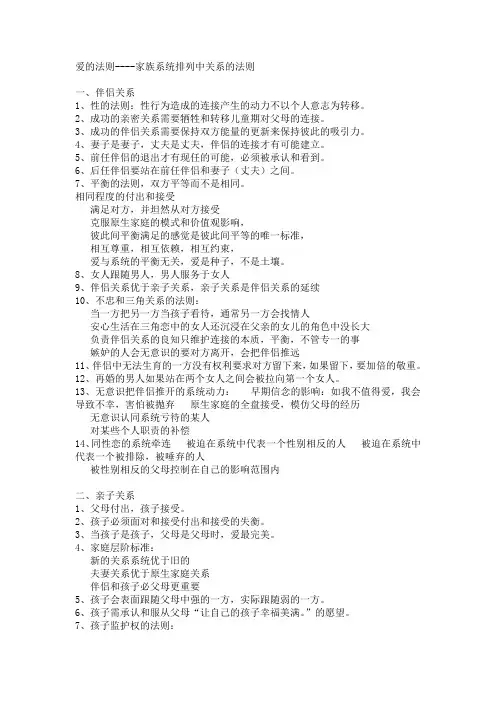 爱的法则,家排