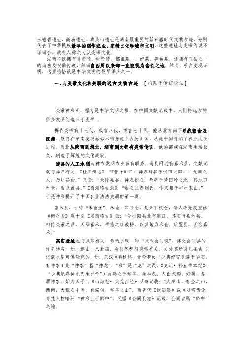 湖南主要史前文明遗址[整理版]
