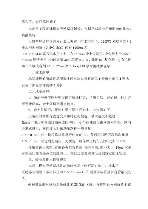 天然草坪施工方法