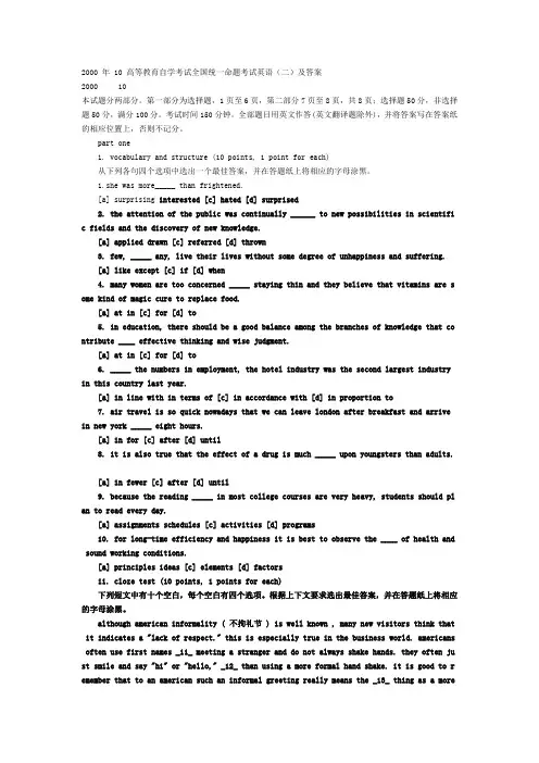 OK2000 年 10 高等教育自学考试全国统一命题考试英语(二)及答案OK