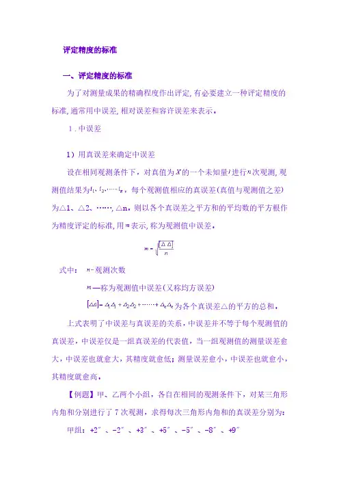 评定精度的标准