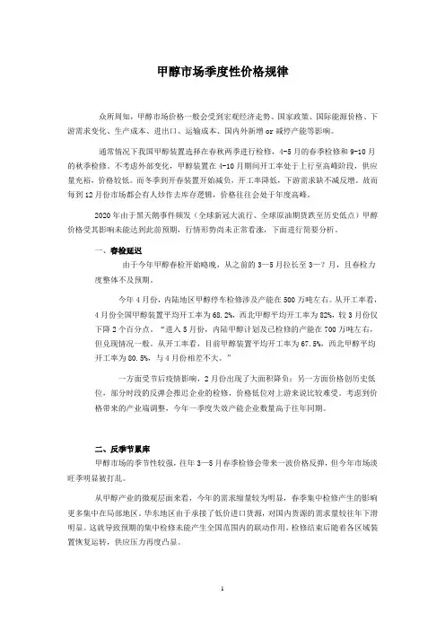 甲醇旺季每年那几个月