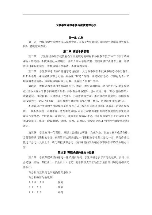 大学学生课程考核与成绩管理办法模版